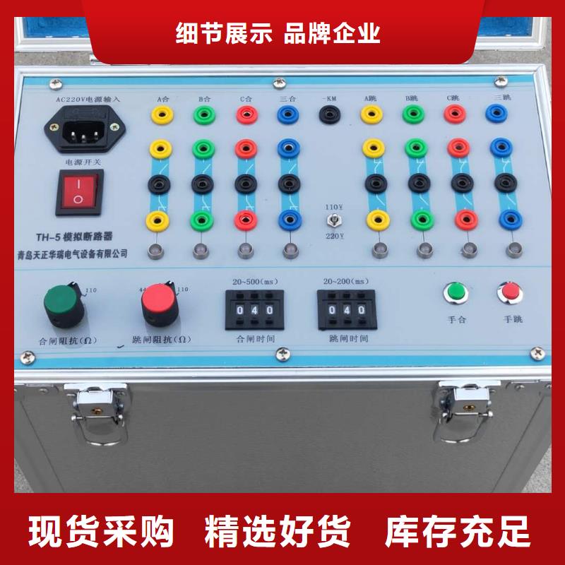 模拟断路器_录波分析仪工期短发货快