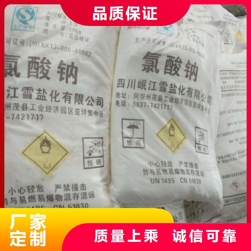 水处理化学品-氯酸钠48小时发货