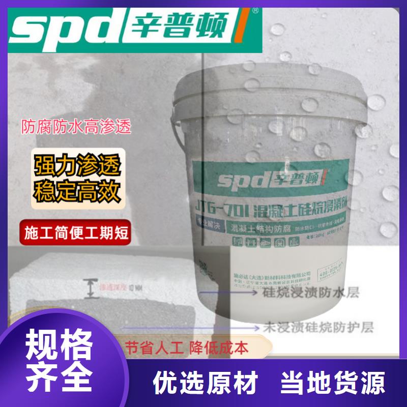 选购{辛普顿}混凝土硅烷浸渍剂规格