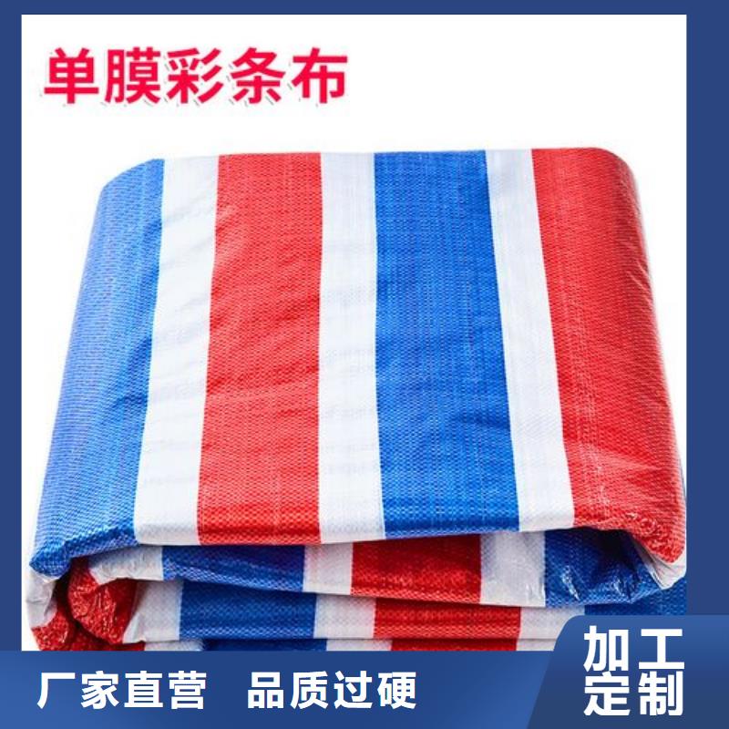 彩条布【塑料防雨布】诚信商家服务热情