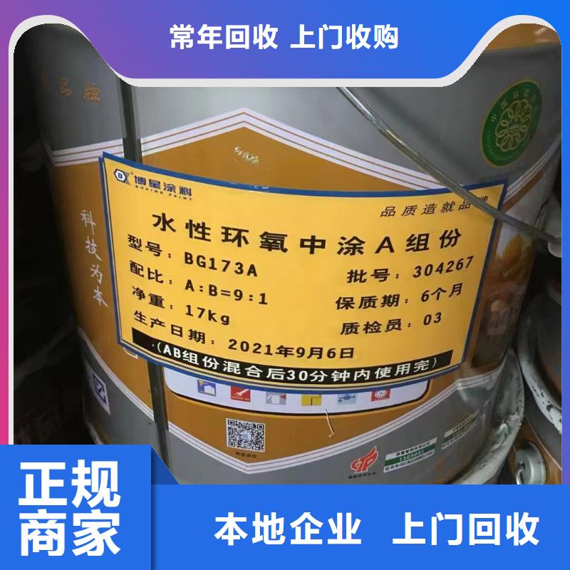 <台湾> 回收环氧油漆厂家回收氯磺化聚乙烯面漆免费上门