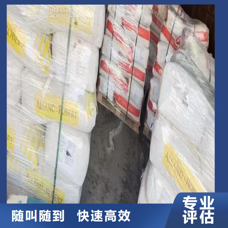 快速上门回收异氰酸酯回收化妆品原材料快速高效