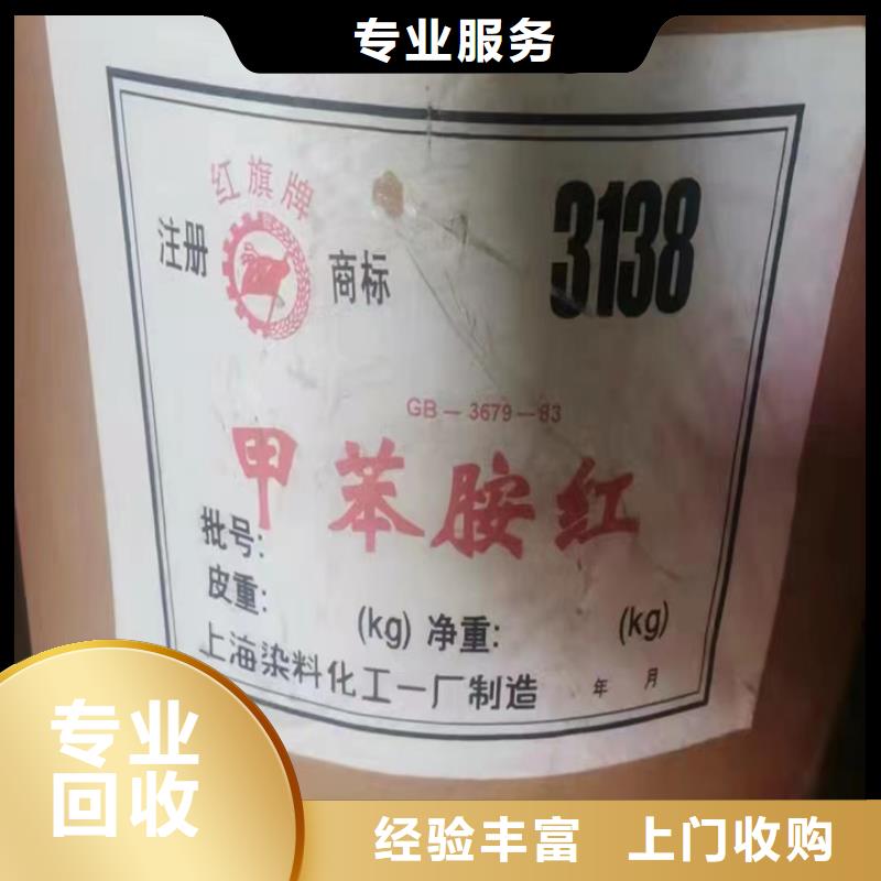 【快速上门回收异氰酸酯回收库存硫酸镍厂家回收】