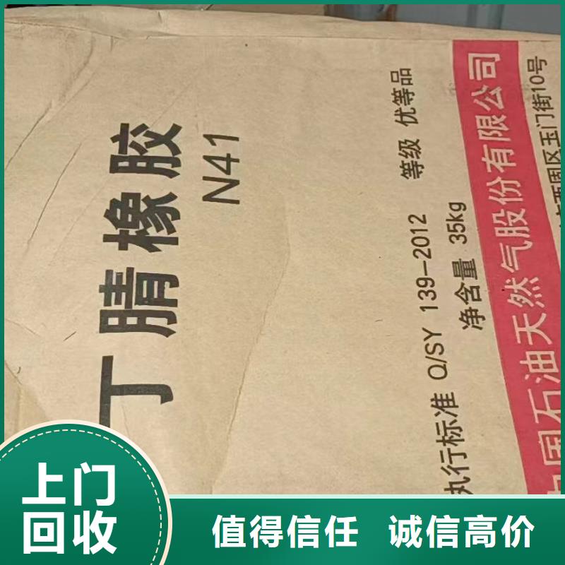 【回收橡胶助剂回收聚醚多元醇免费上门】