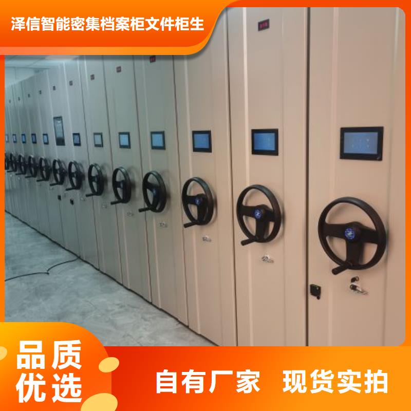 生产销售基地【泽信】方向盘型密集柜