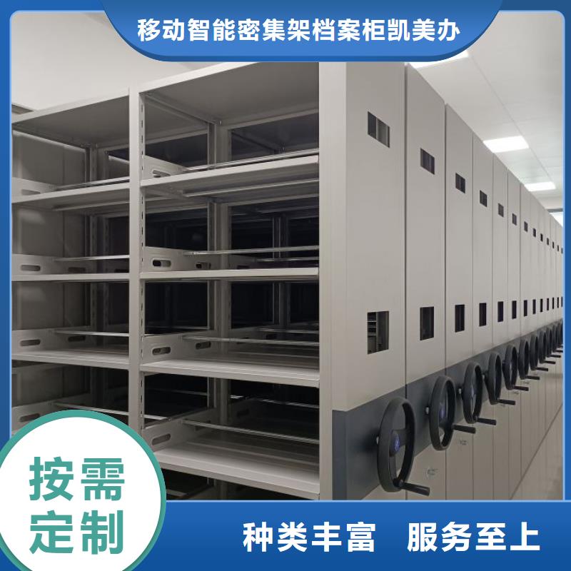 在线咨询【凯美】(福建)(当地)档案密集架