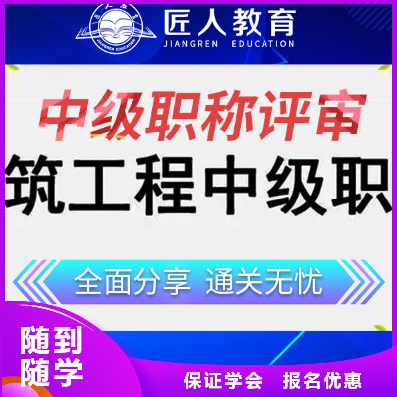 中级职称-一级建造师保证学会