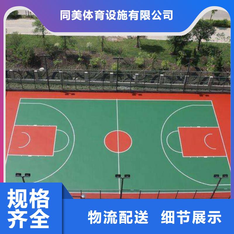 塑胶跑道篮球场把实惠留给您