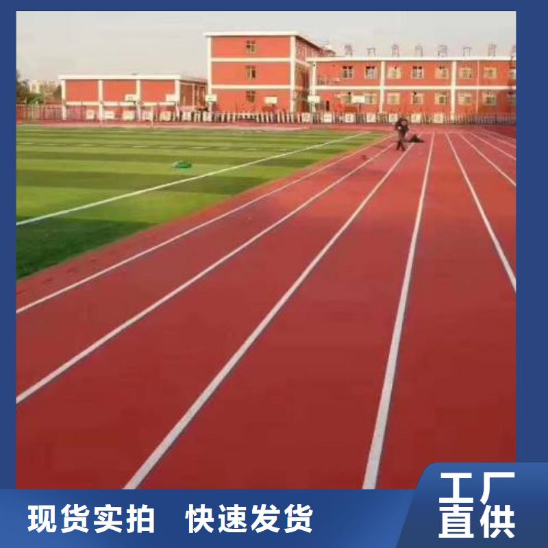 【塑胶跑道-学校操场塑胶跑道快捷物流】