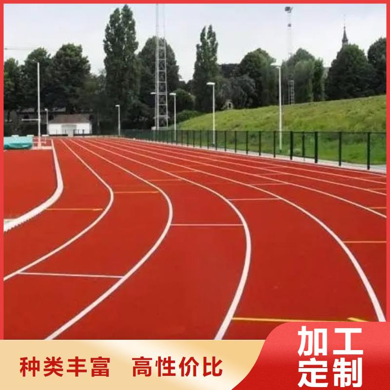 环保型塑胶跑道小区内塑胶跑道源厂供货