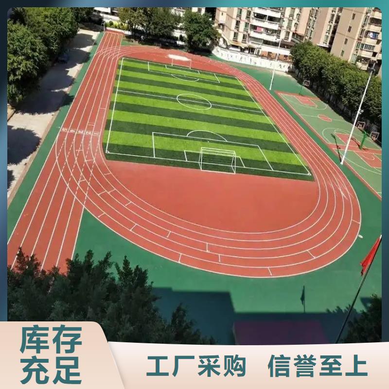 【环保型塑胶跑道】防滑塑胶跑道免费回电