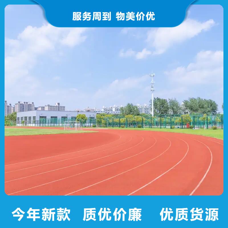 环保型塑胶跑道透气跑道真正让利给买家