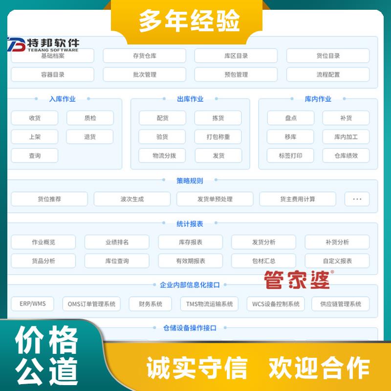 软件-管家婆进销存软件正规