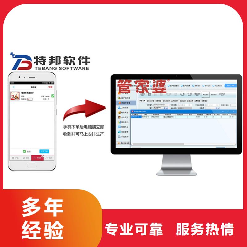 软件进销存管理软件靠谱商家