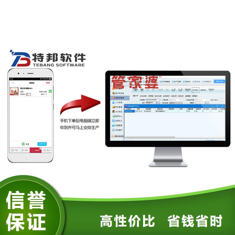 软件进销存管理系统品质服务
