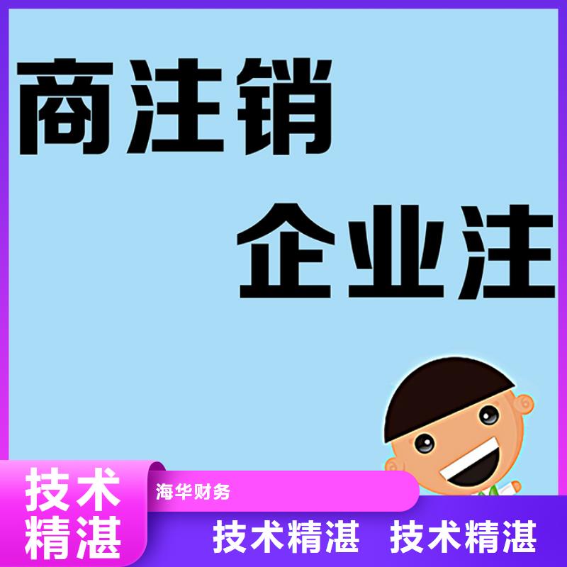 公司解非【公司注销】高效