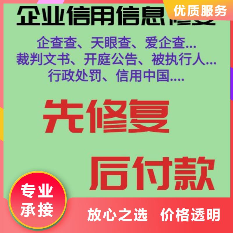 修复消除企查查企业失信记录信誉保证