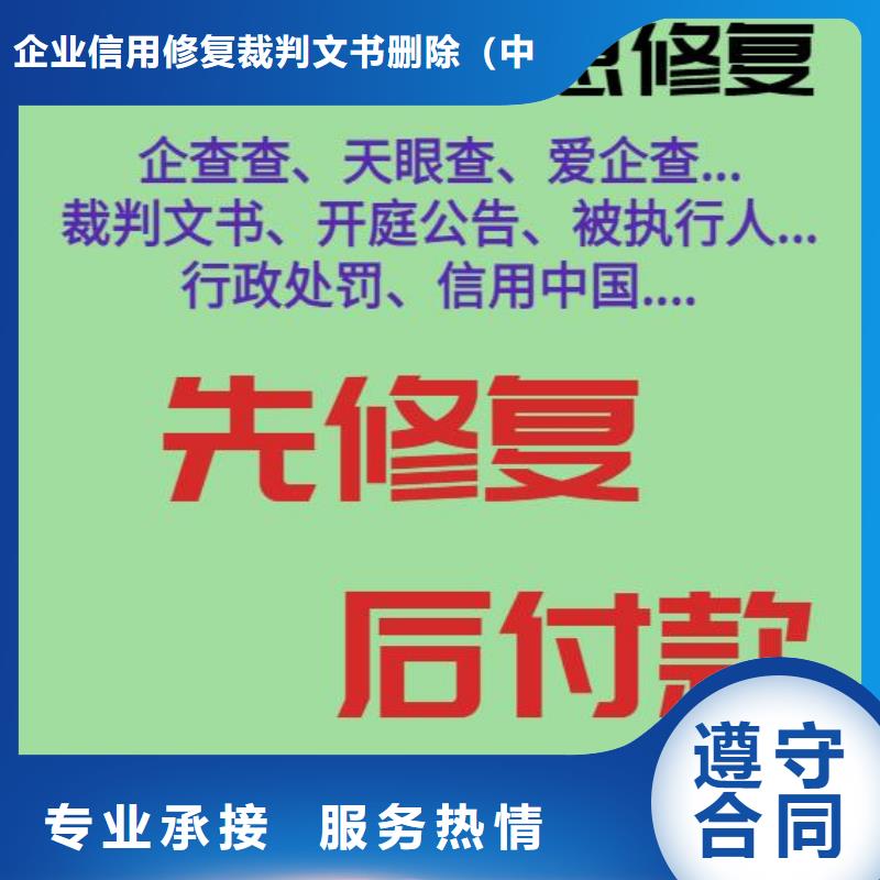 修复,【天眼查历史被执行人信息修复】专业