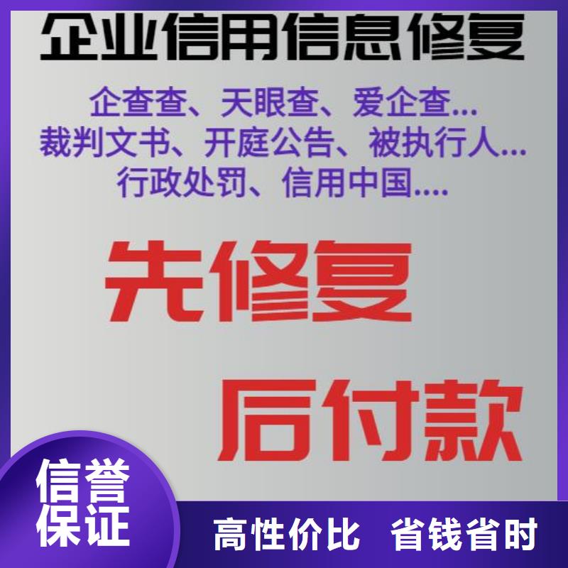 修复企查查法律诉讼信息修复正规公司