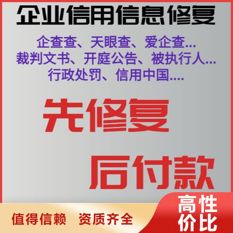 修复【启信宝法律诉讼信息清除】价格美丽