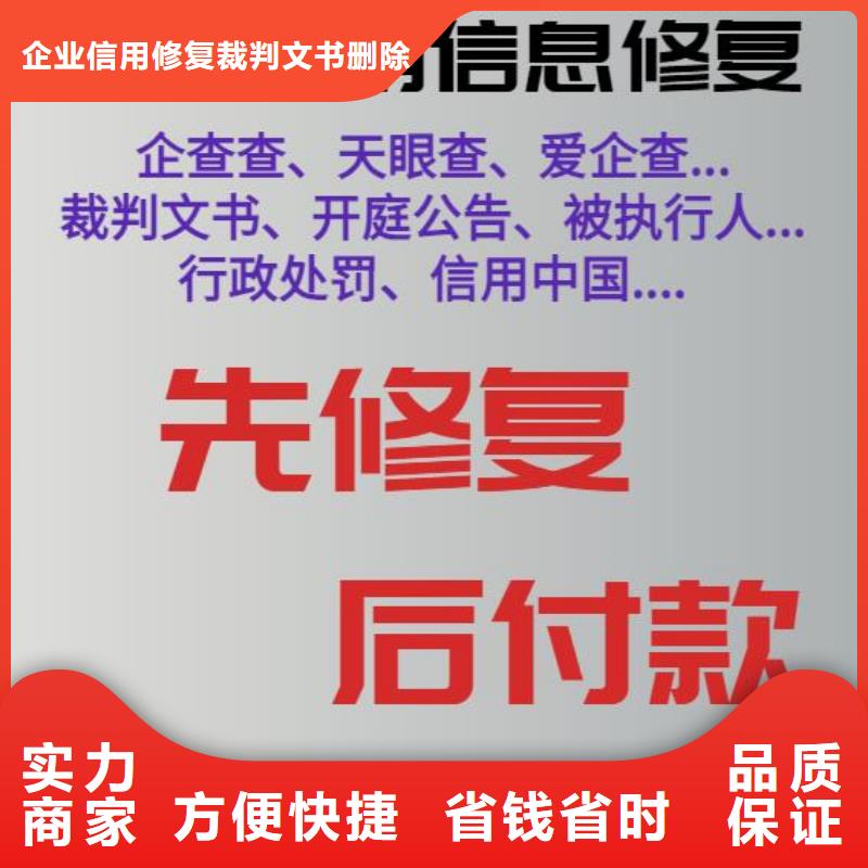 修复-爱企查法律诉讼信息修复2024专业的团队