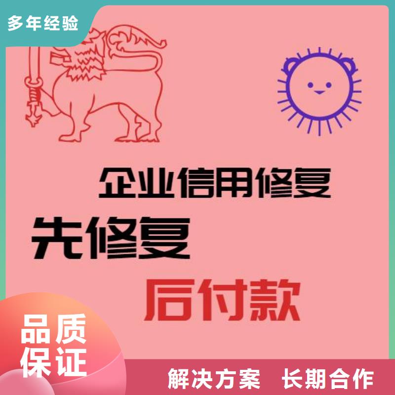 修复启信宝立案信息修复全市24小时服务