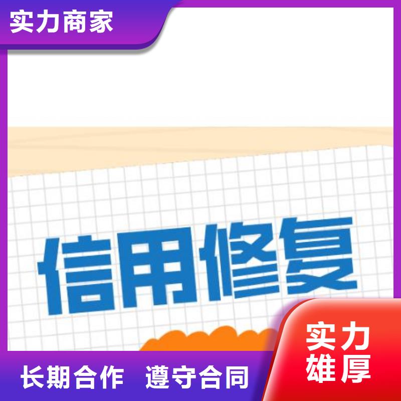 修复【爱企查历史被执行人信息修复】实力强有保证