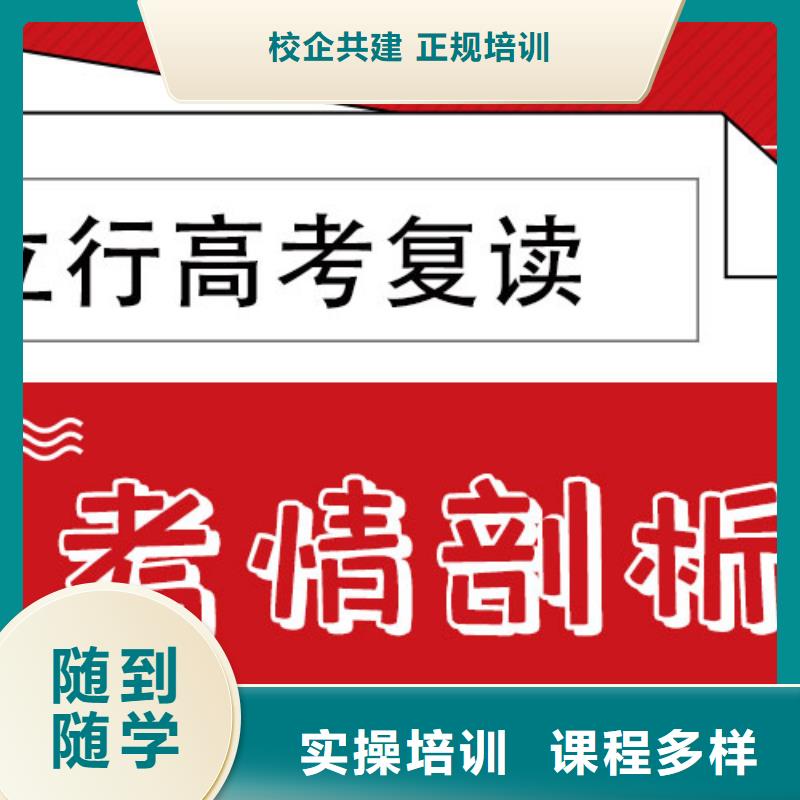 选哪家高考复读班，立行学校教学专业优良