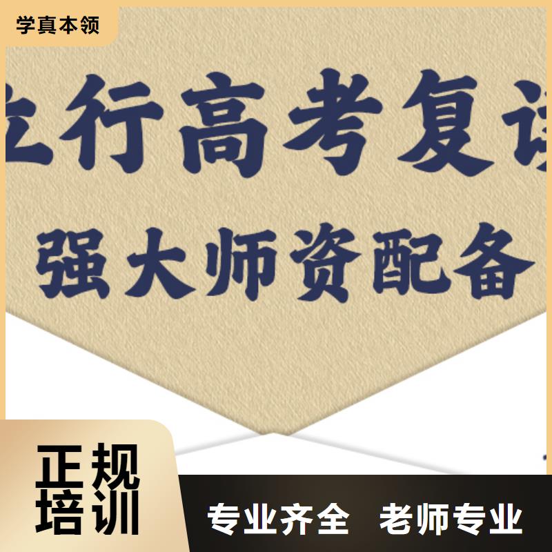 分数低的高三复读培训学校，立行学校教师储备卓著