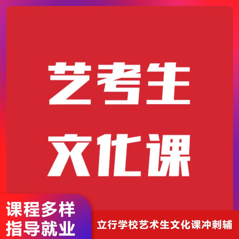 县艺考文化课补习班
怎么样？
