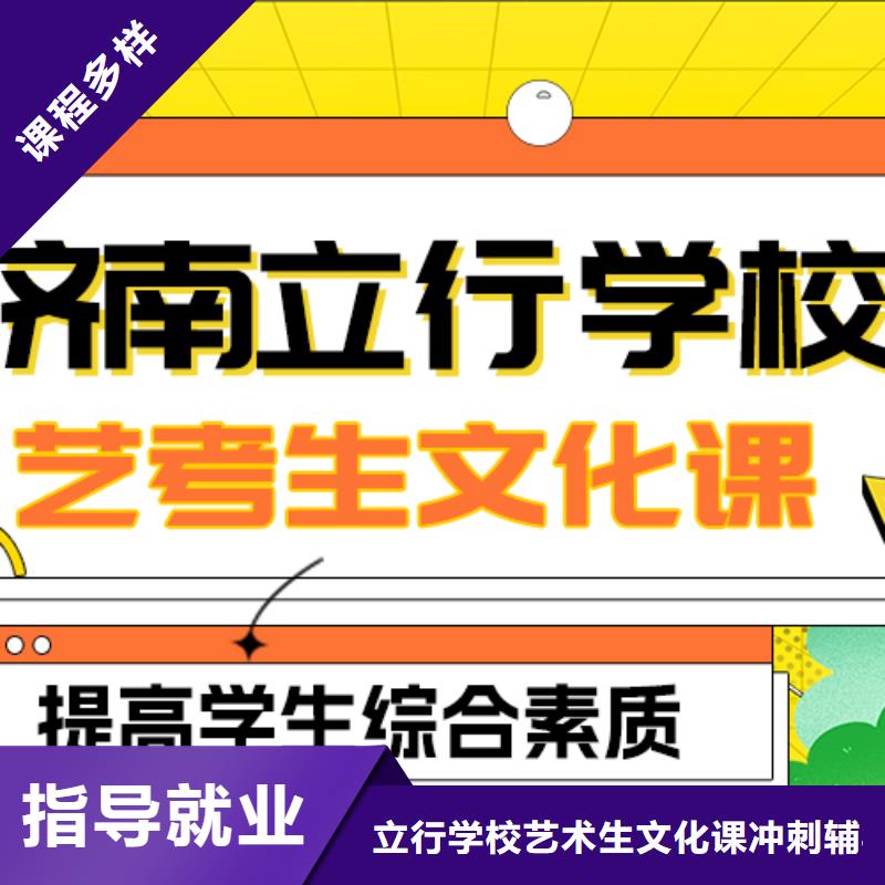 基础差，县
艺考文化课冲刺

哪一个好？