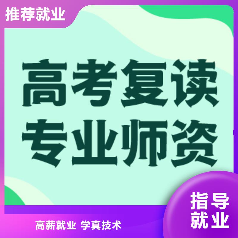 高考复读班哪个好？