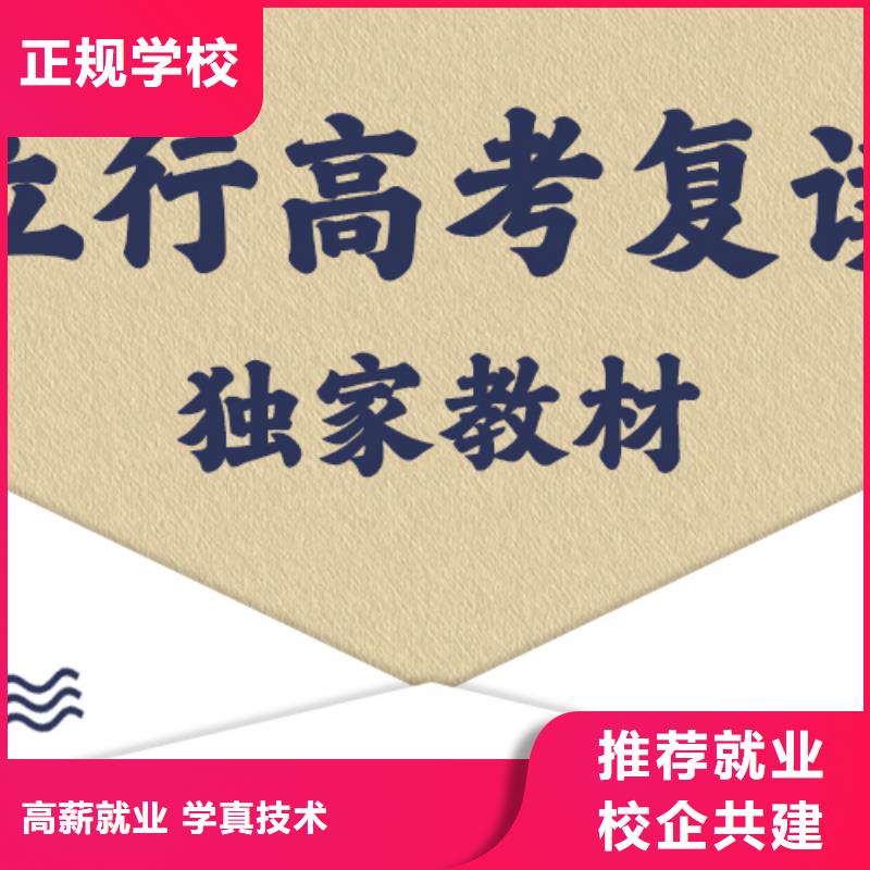 县高考复读冲刺哪家好？