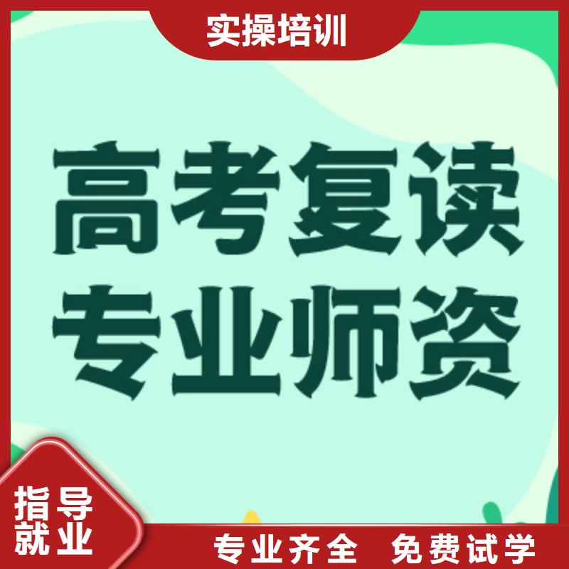 高考复读集训学校排名