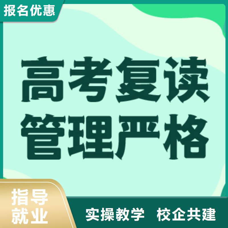 高考复读辅导学校排名