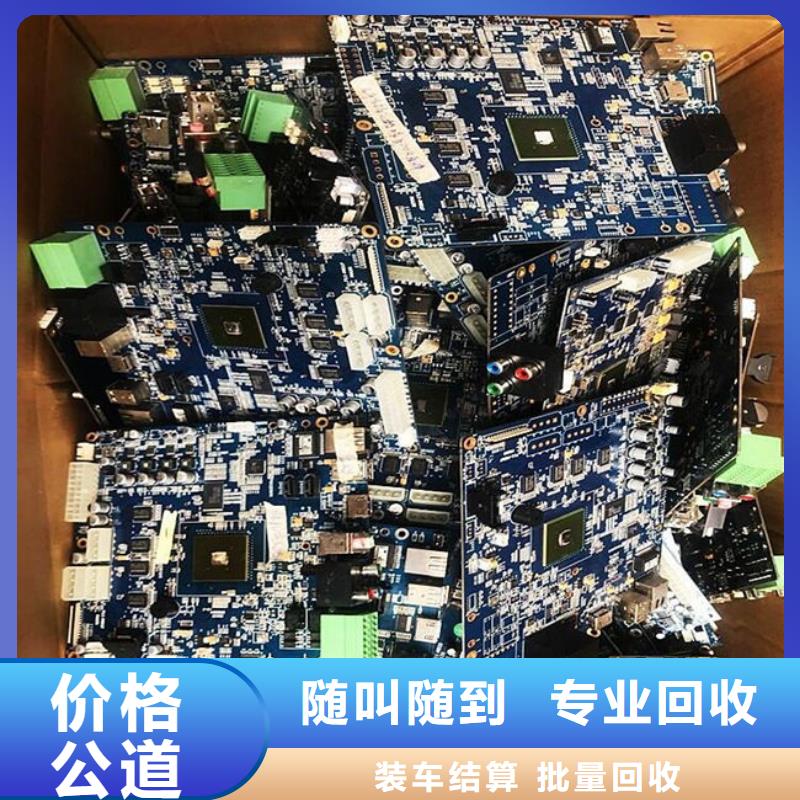 【赣州】(本地)【电路板】光伏板回收长期高价回收