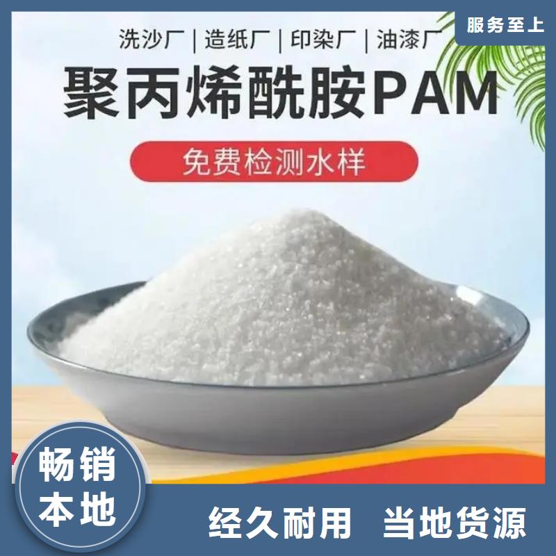 PAM阴离子承诺守信