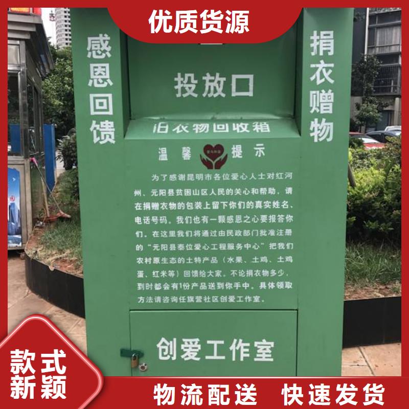 小区旧衣回收箱设计