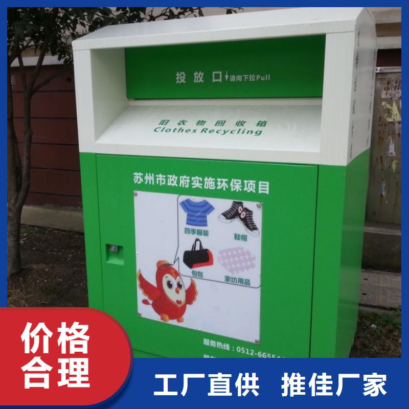 <江门> 【同德】智能旧衣回收箱推荐_江门产品中心