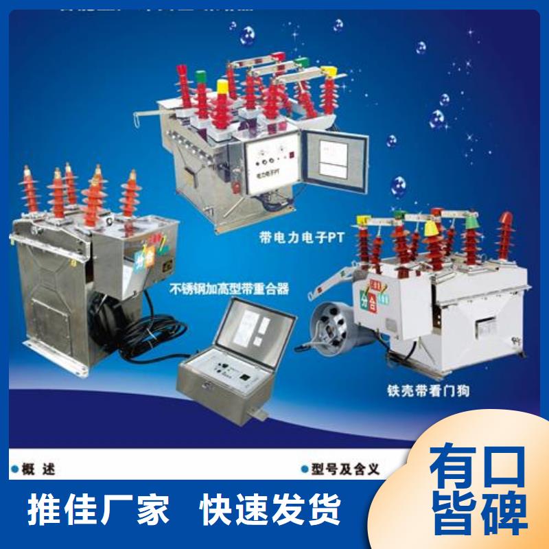 真空断路器高低压电器价格实惠