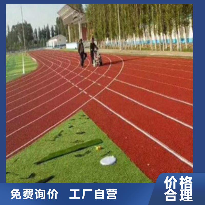 【塑胶跑道硅pu球场经验丰富质量放心】