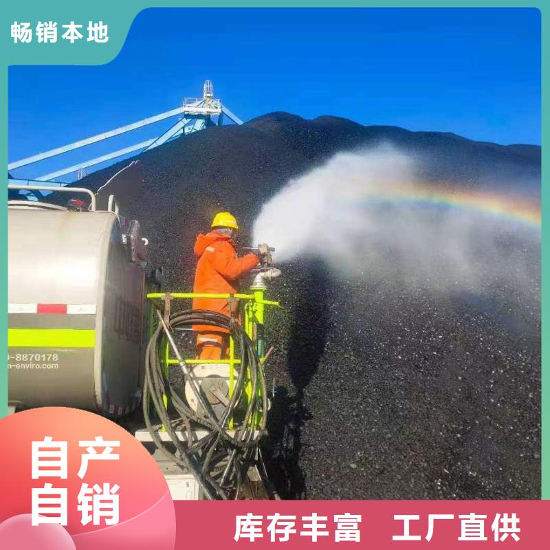 铁路煤炭运输抑尘剂实力生产厂家铁路煤炭运输抑尘剂