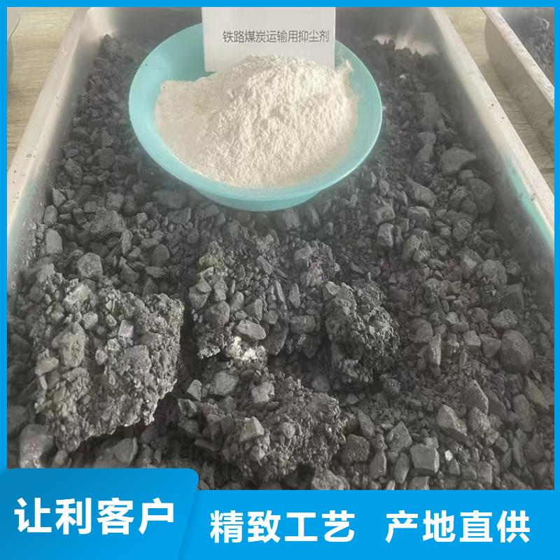 铁路煤炭运输抑尘剂实力生产厂家铁路煤炭运输抑尘剂